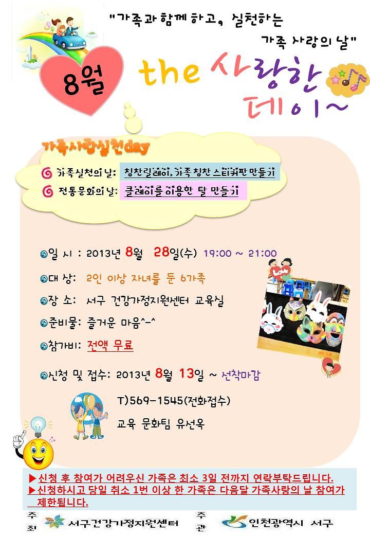 8월홍보지[건강가정센터].jpg 이미지